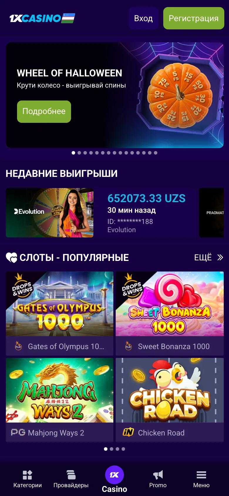 1xCasino — мобильный сайт, первый экран