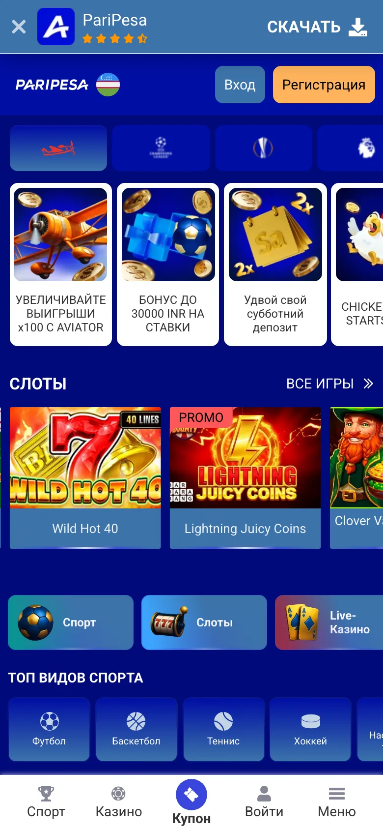 Paripesa — mobil sayt, birinchi ekran
