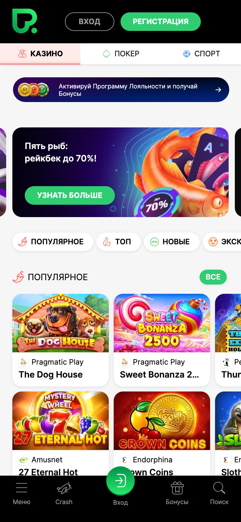 Pokerdom — mobil sayt, birinchi ekran