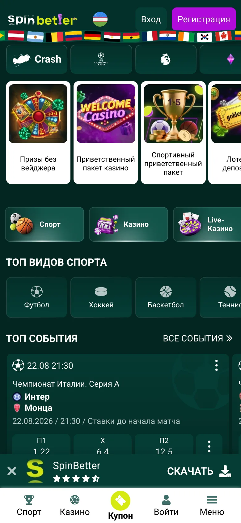 Spinbetter — мобильный сайт, первый экран